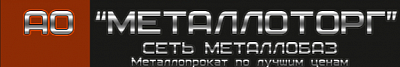 Металлоторг